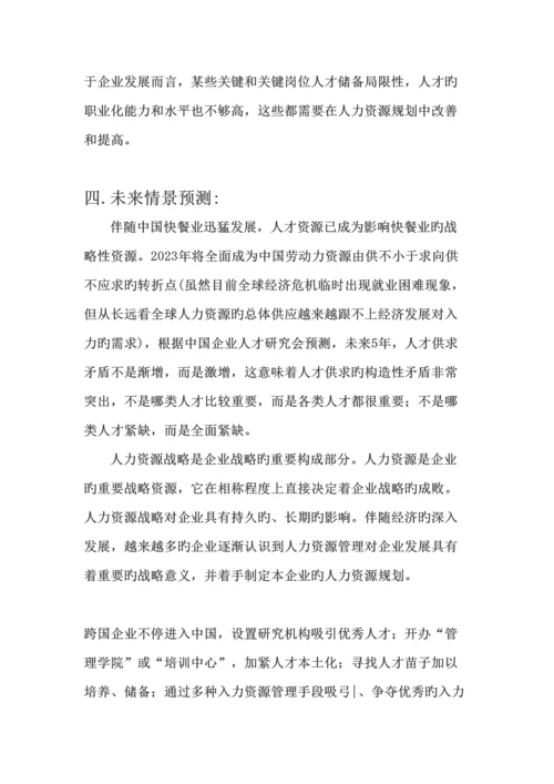 肯德基人力资源规划.docx