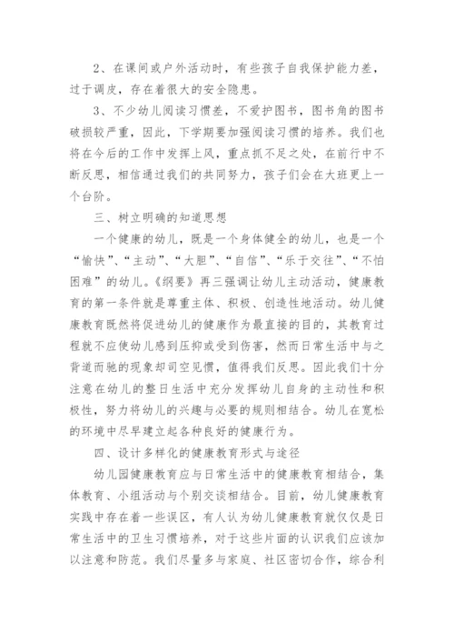 中班年级健康教育工作总结.docx