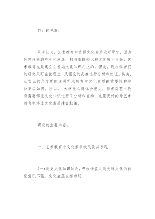 师范类专业论文开题报告.docx