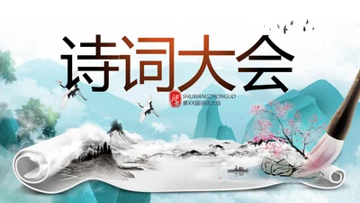 诗词大会诗歌朗诵工作总结汇报动态PPT
