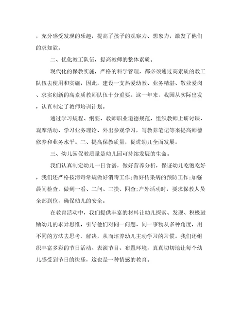 2022年幼儿园年总结报告范文大全幼儿园度工作总结美篇精选