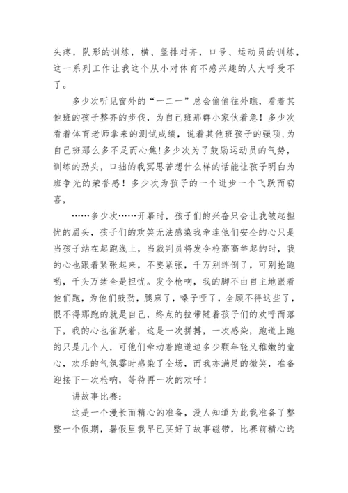 小学二年级第一学期班主任工作总结.docx