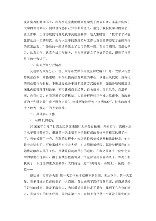 银行学生实习报告汇总七篇.docx