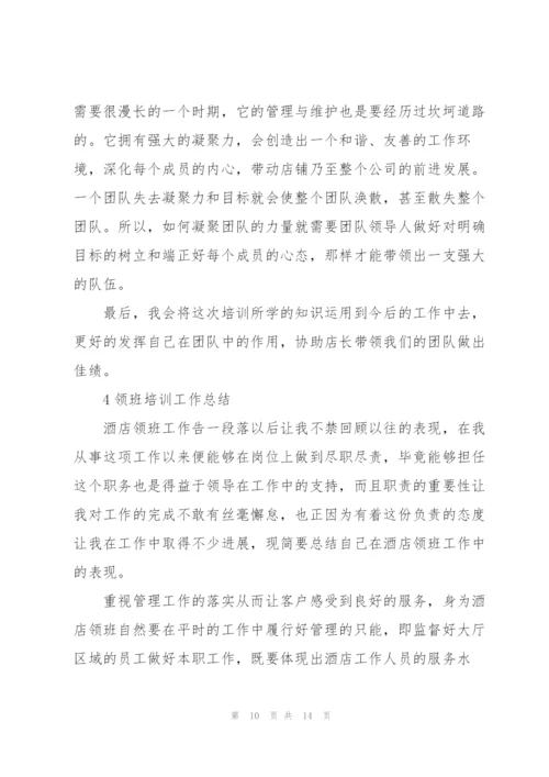 领班培训工作总结范本5篇.docx