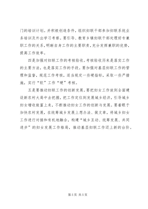 基层妇联组织作用发挥情况调研报告.docx