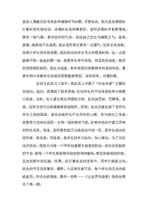 实习工作自我鉴定五篇