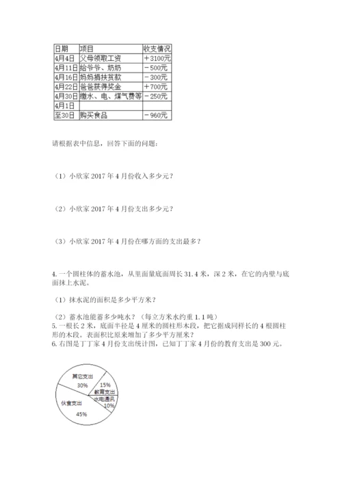 青岛版六年级数学下册期末测试题及答案【典优】.docx