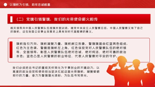 坚持政治建警全面从严治警政法队伍教育整顿党课