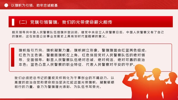 坚持政治建警全面从严治警政法队伍教育整顿党课
