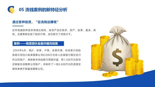 蓝黄色反洗钱基础知识培训PPT模板