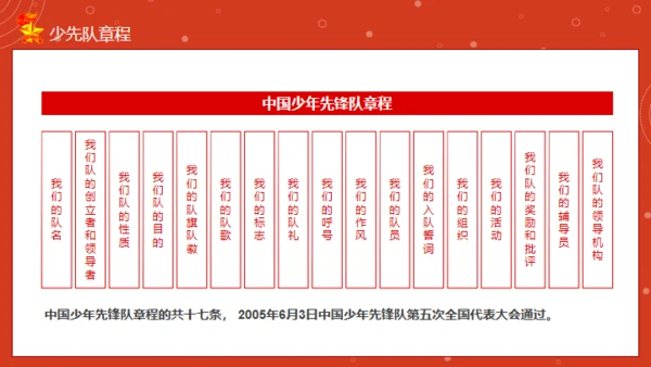 少先队入队教育通用PPT模板
