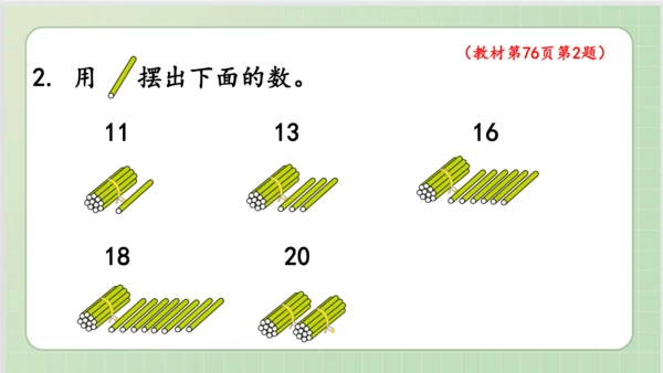 人教版小数一年级上册6单元课本练习十七（课本P76-77页）ppt14页