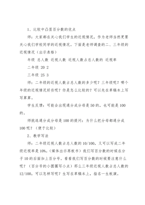 分数的意义教案模板汇编七篇.docx