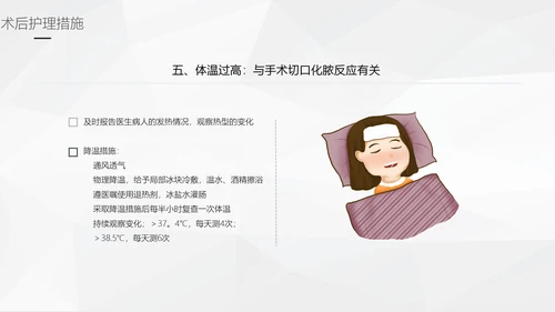 阑尾炎手术术后护理查房通用PPT模板