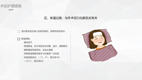 阑尾炎手术术后护理查房通用PPT模板
