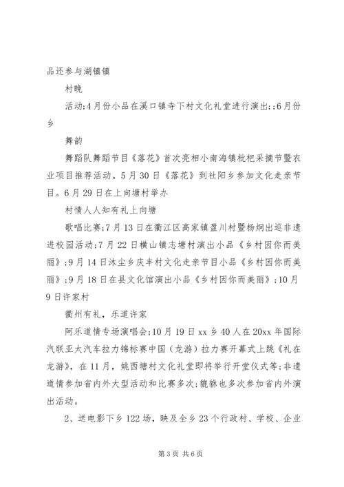 文化站工作总结及工作计划.docx