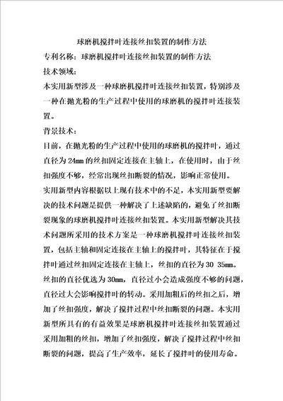 球磨机搅拌叶连接丝扣装置的制作方法