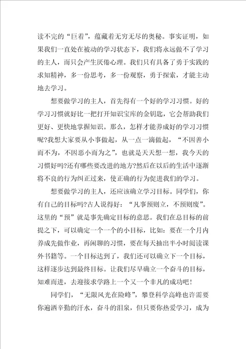 2022做学习的主人演讲稿