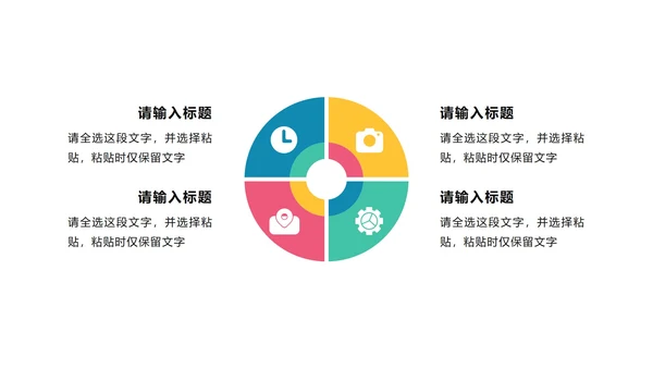 彩色商务象限PPT模板