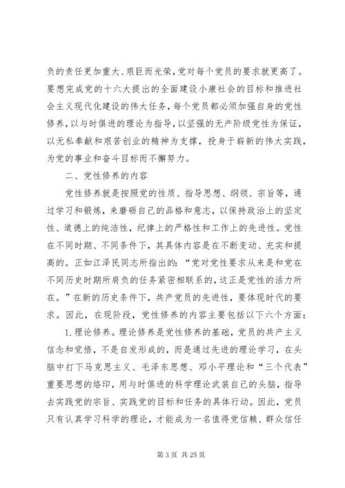 对如何加强党性修养的几点思考.docx