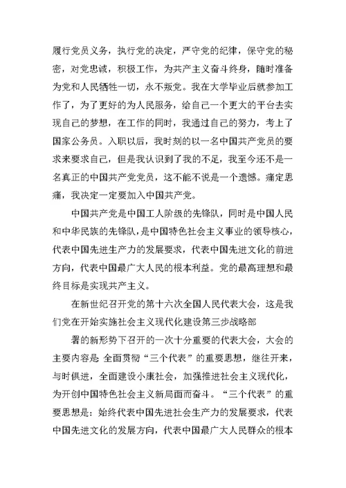 新入职入党申请书