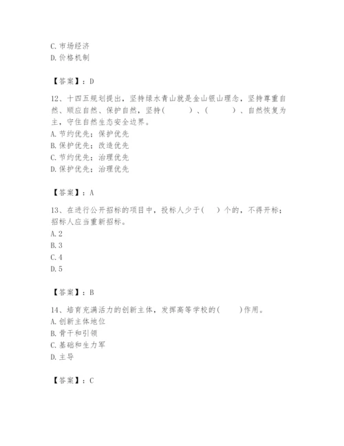 2024年咨询工程师之宏观经济政策与发展规划题库【全优】.docx