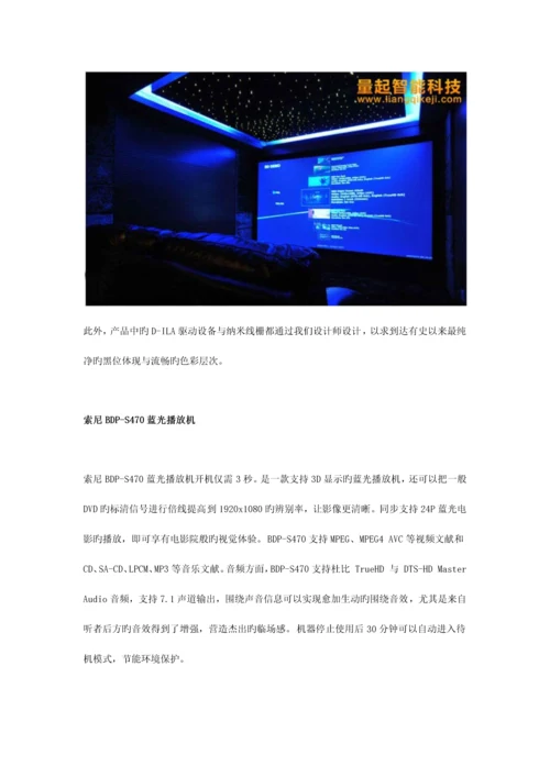 别墅地下室家庭影院的标准设计方案.docx