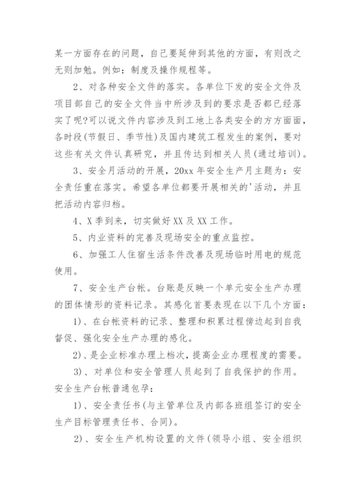 监理例会会议纪要_10.docx