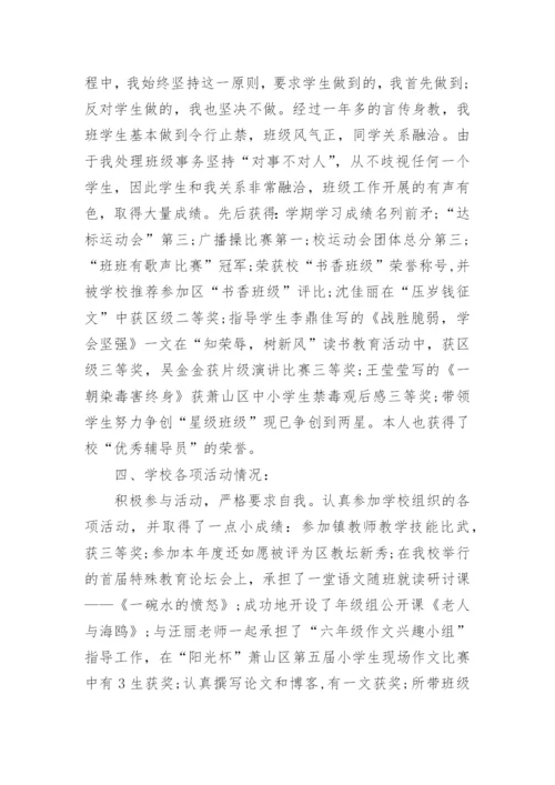 教师个人工作总结_340.docx