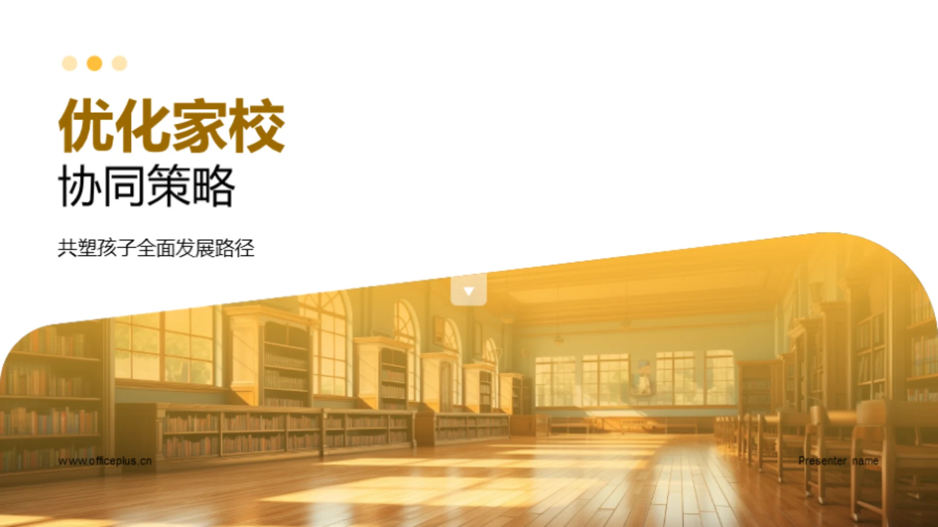 优化家校协同策略