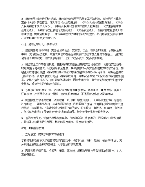 教师七五普法工作计划