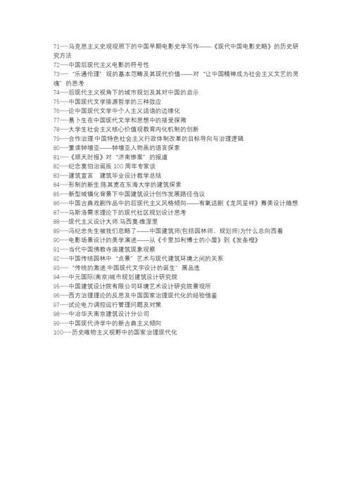 新宾满族职称论文发表-现代主义风格建筑设计影响现代中国建筑设计论文选题题目.docx