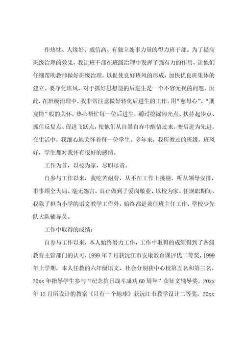 教师述职报告（18篇）