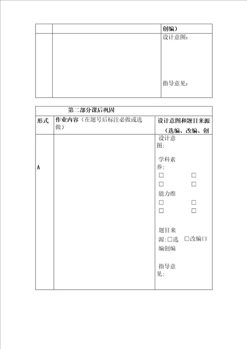 优化作业设计大赛方案