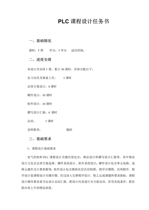 基于PLC的自动洗车机优秀课程设计.docx