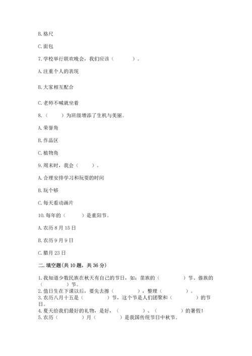 部编版二年级上册道德与法治期中测试卷ab卷.docx