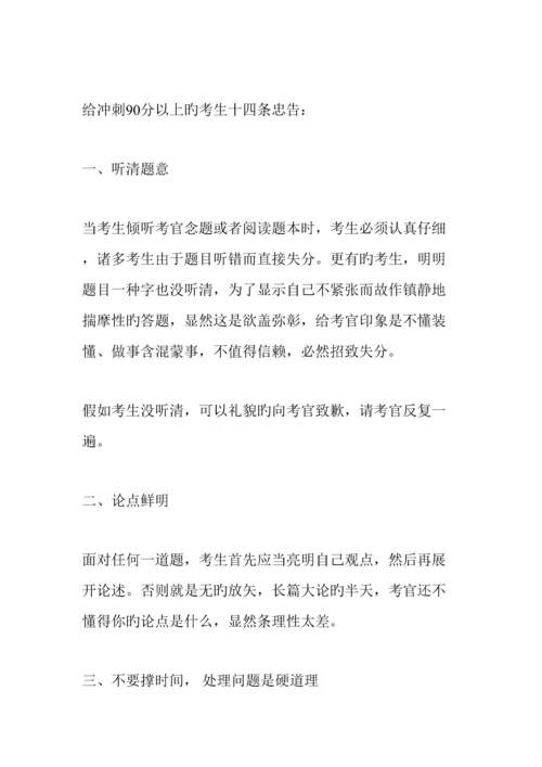 2023年吉林公务员面试高分技巧.docx