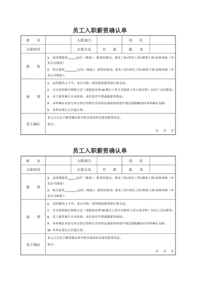 员工入职薪资确认单