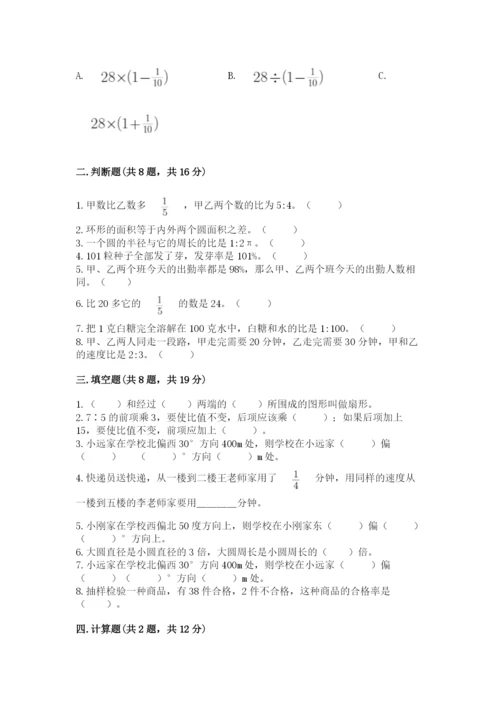 人教版六年级上册数学期末考试卷带答案（模拟题）.docx