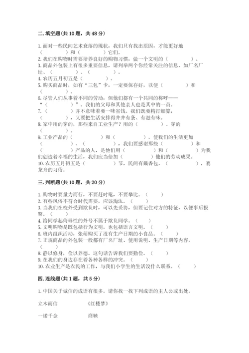 部编版道德与法治四年级下册期末测试卷（a卷）.docx