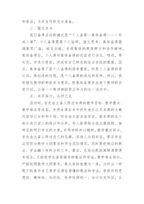科学集体备课总结.docx
