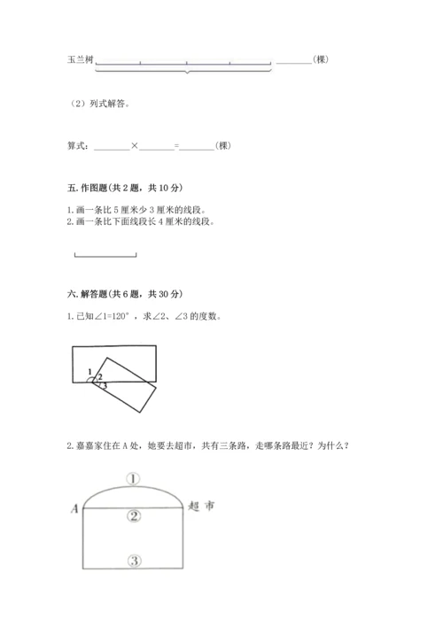 西师大版四年级上册数学第三单元 角 测试卷精品【夺冠】.docx