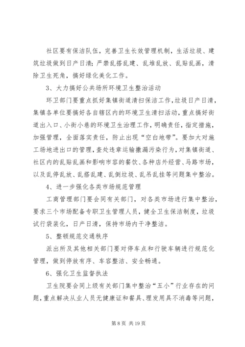 街道爱国卫生月活动方案 (2).docx