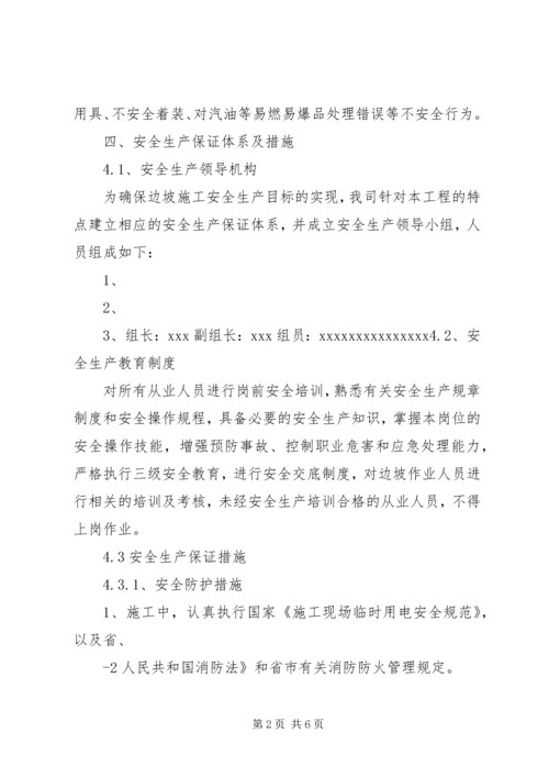 高边坡开挖安全专项方案 (3).docx