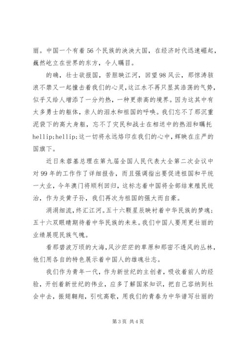 关于爱国演讲稿范文.docx