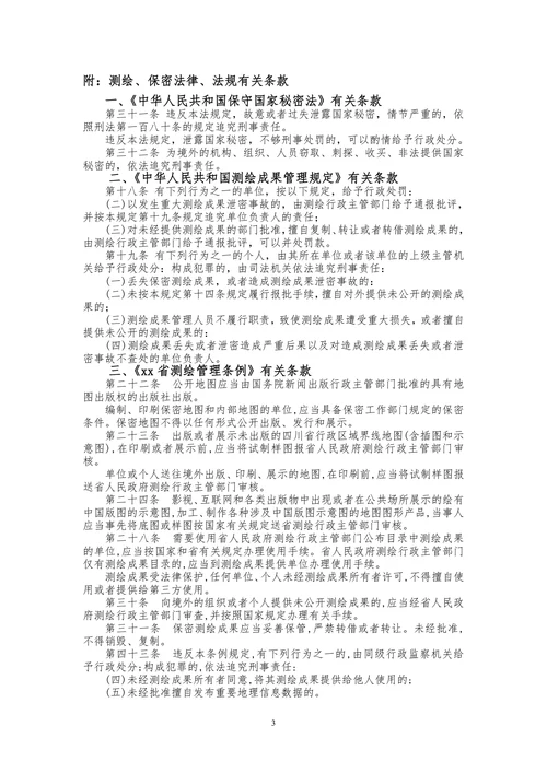测绘保密协议