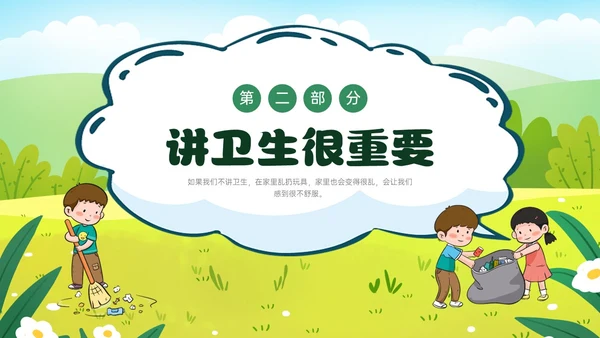 绿色卡通插画讲卫生爱健康主题班会PPT课件爱国卫生月