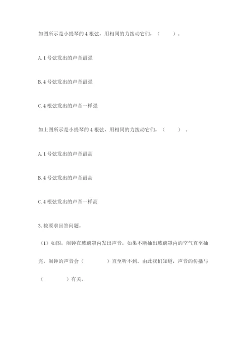 教科版科学四年级上册第一单元声音测试卷（实验班）.docx