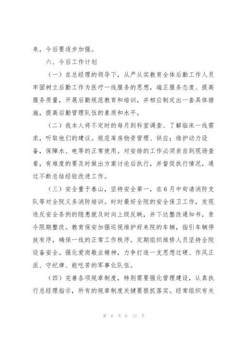 2022年医院后勤年度工作总结.docx