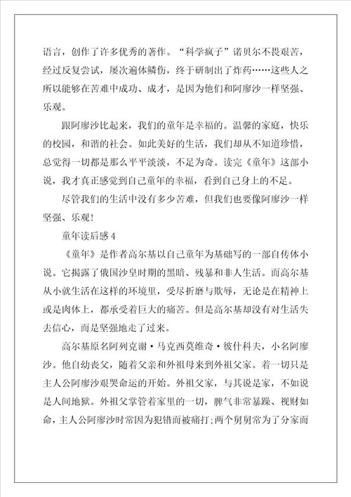童年读后感600字6年级5篇